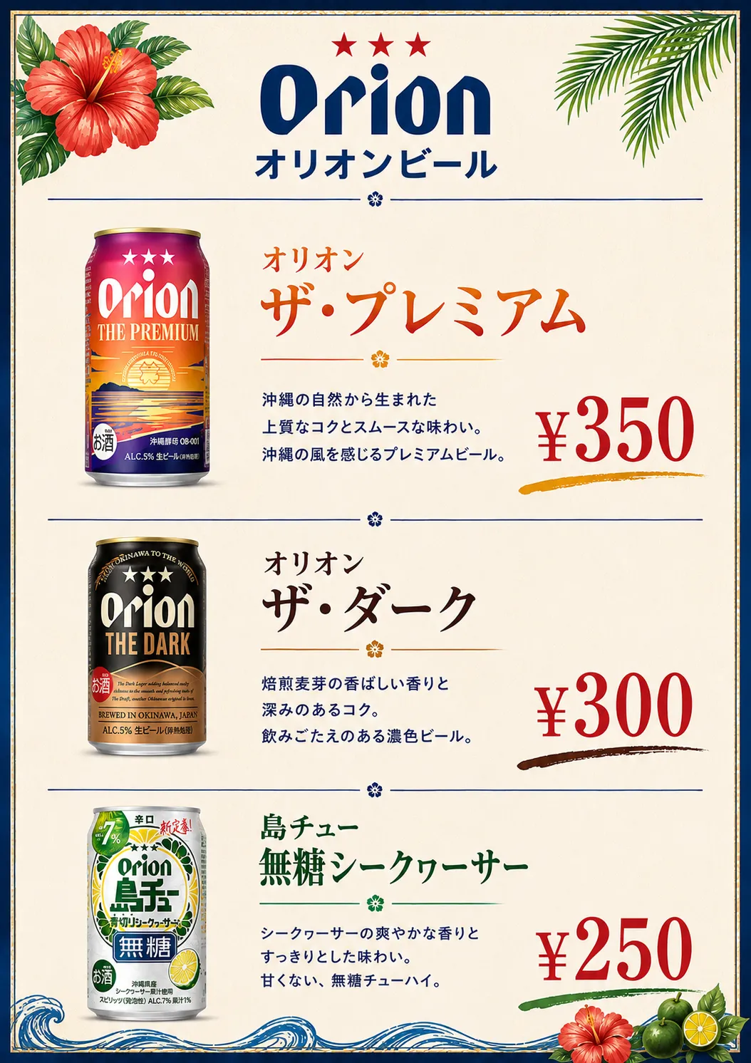 【大津市】オリオンビール販売しています！【理容ノグチ】